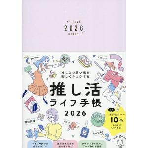 推し活ライフ手帳の買取情報
