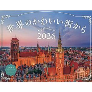 カレンダー ’26 世界のかわいい街からの買取情報