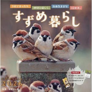 すずめ暮らしCALENDAR2026の買取情報
