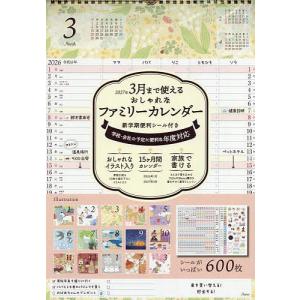 おしゃれなファミリーカレンダー2026の買取情報