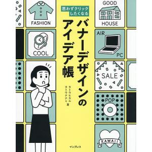 クリックしたくなるバナーデザイン集の買取情報