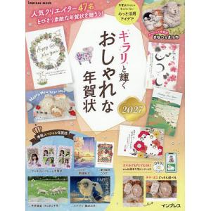 キラリと輝くおしゃれな年賀状 2027