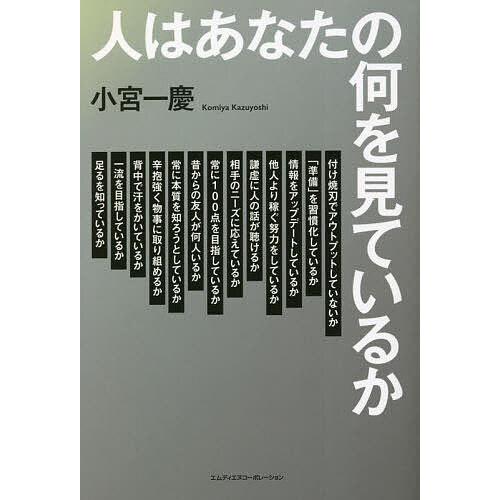 見ている人は見ている 仕事