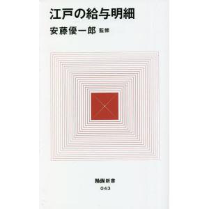 江戸の給与明細