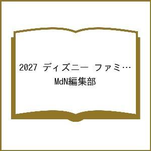 〔予約〕2027 ディズニー ファミリーカレンダー /MdN編集部