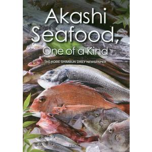 Akashi Seafood,One of a Kind/神戸新聞社/石綿奈穂子/レシピ｜bookfan