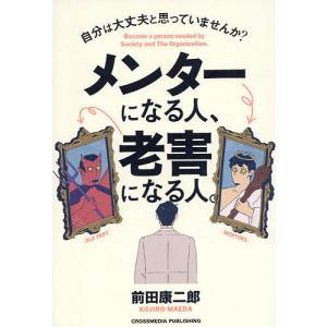 メンターか老害、あなたは？の買取情報