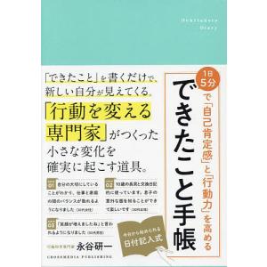 できたこと手帳の商品画像