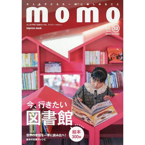 momo 大人の子育てを豊かにする、ファミリーマガジン vol.32
