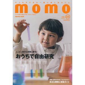 momo 大人の子育てを豊かにする、ファミリーマガジン vol.33