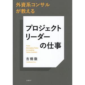 外資系コンサルのプロジェクトリーダーの高価買取価格