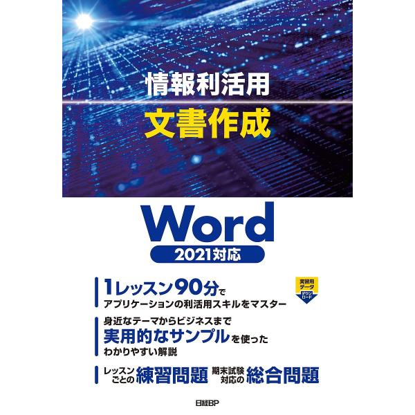 情報利活用文書作成/土岐順子