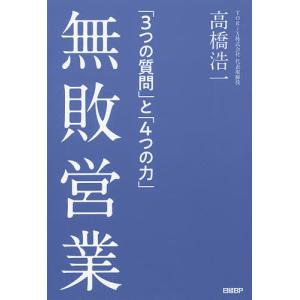 無敗営業 と 高橋浩一の買取情報