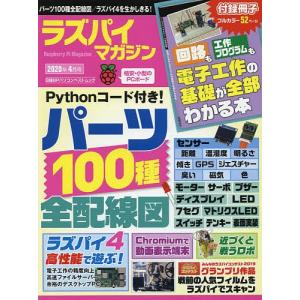 ラズパイマガジン 2020年4月号の商品画像