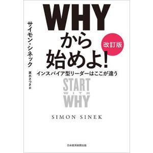 WHYから始めよ! インスパイア型リーダーの買取情報