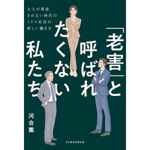 中堅社員の新しい働き方の買取情報