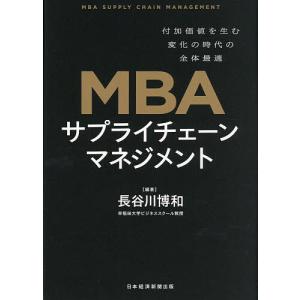MBAサプライチェーンマネジメントの高価買取価格