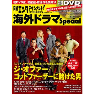 海外ドラマSpecial 2023冬号