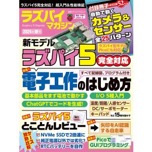 ラズパイマガジン 2024年春号｜bookfanプレミアム