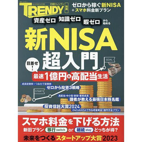 新NISA超入門 資産ゼロ、知識ゼロ、暇ゼロから始める