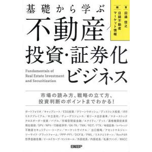基礎から学ぶ不動産投資の買取情報