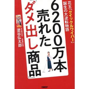 6200万本売れたの買取情報