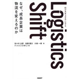 成長企業の物流変革の理由の買取情報