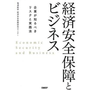 経済安全保障とビジネスリスクの高価買取価格