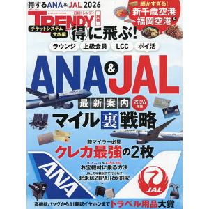 得に飛ぶ!ANAJAL最新案内 2026年版の高価買取価格