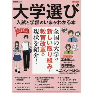 大学受験案内 2027年度用 : 学参ドットコム - 通販 - Yahoo!ショッピング