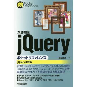 jQueryポケットリファレンス/鶴田展之