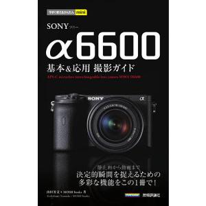 SONY α6600 撮影ガイド 山田芳文の買取情報