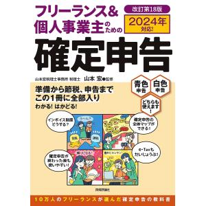 フリーランス&個人事業主のための確定申告 青色申告白色申告どちらも使えます!