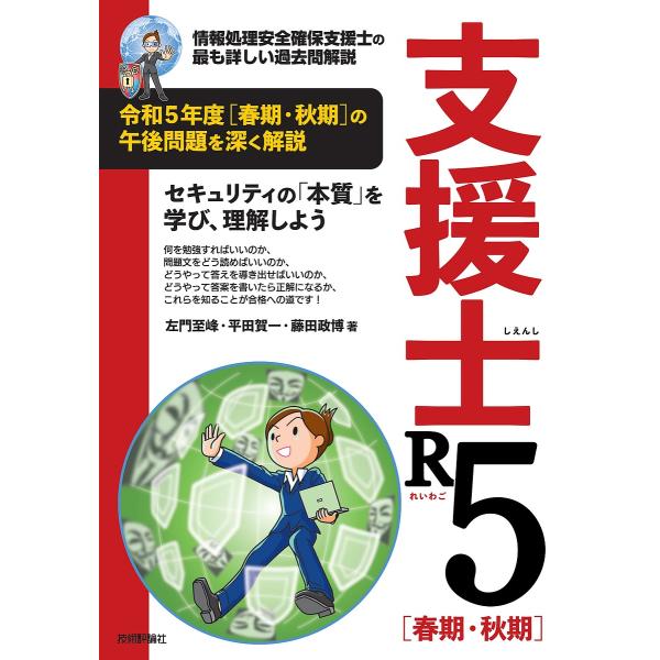 情報処理安全確保支援士 過去問 おすすめ