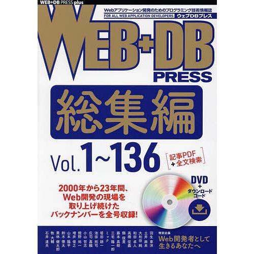 WEB+DB PRESS 総集編〔7〕