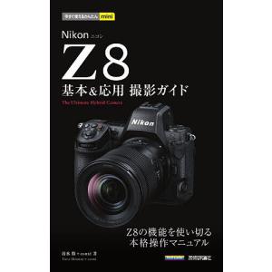 Nikon Z8撮影ガイド 清水徹の買取情報
