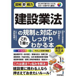 建設業法規制と対応がわかる本の買取情報