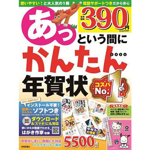 あっという間にかんたん年賀状 2026年版