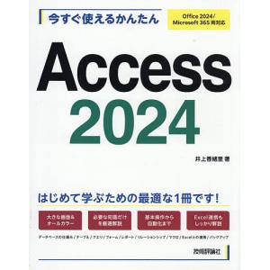 2026年5月】access 本のおすすめ人気ランキング - Yahoo!ショッピング