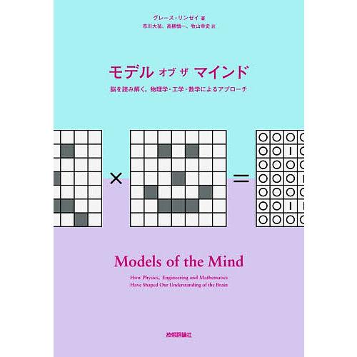 〔予約〕モデルオブザマインド