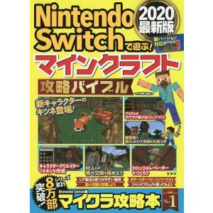 マインクラフト スイッチ ゲーム攻略本 の商品一覧 本 雑誌 コミック 通販 Paypayモール