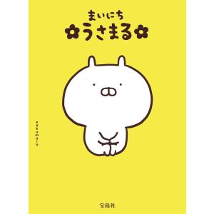うさまるのランキングtop100 人気売れ筋ランキング Yahoo ショッピング