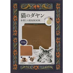 猫のダヤン 本革ミニ財布BOOKの商品画像