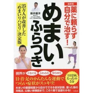 精神科治療薬の考え方と使い方 第4版 : 有隣堂ヤフーショッピング店