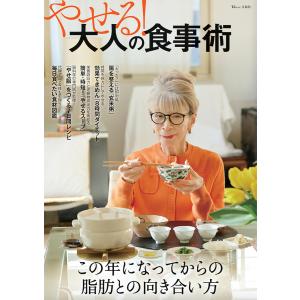 やせる! 大人の食事術の商品画像
