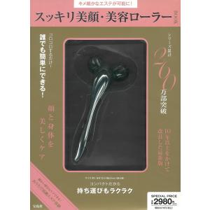 〔〕スッキリ美顔・美容ローラーBOOK