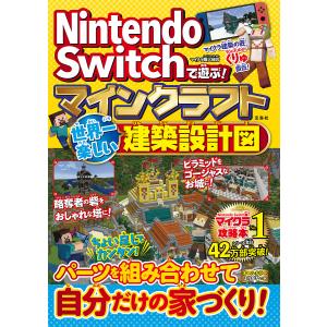 ゲーム完璧バイブル(Vol.3) マインクラフト最強ワザ究極全集 超爆盛