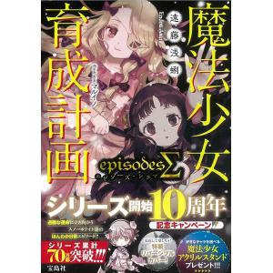 魔法少女育成計画「赤(レッド)」/遠藤浅蜊 : bookfanプレミアム - 通販