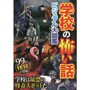 本当にあった怖い話 マンガで読む心霊体験 闇夜の百物語/雅るな