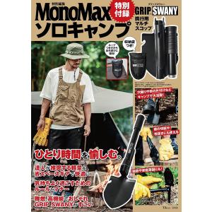 ソロキャンプ GRIP SWANY 携行用マルチスコップ 特別付録